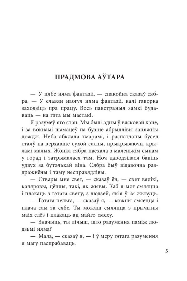 Уладзімір Караткевіч. Леаніды не вернуцца да Зямлі