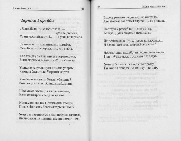 Рыгор Барадулін. Выпаў грук у грома з рук