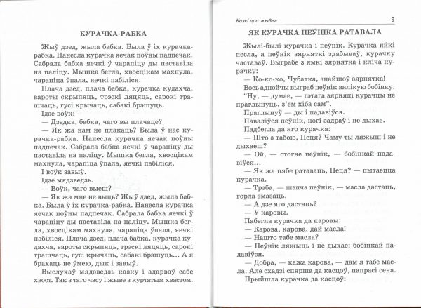 Залатая яблынька. Хрэстаматыя дзецям малодшага і сярэдняга школьнага ўзросту