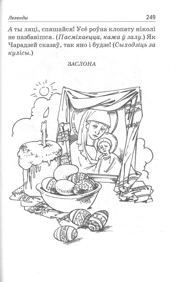 Залатая яблынька. Хрэстаматыя дзецям малодшага і сярэдняга школьнага ўзросту