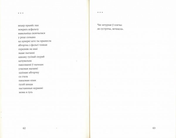 Дар’я Бялькевіч. Слёзы на вецер