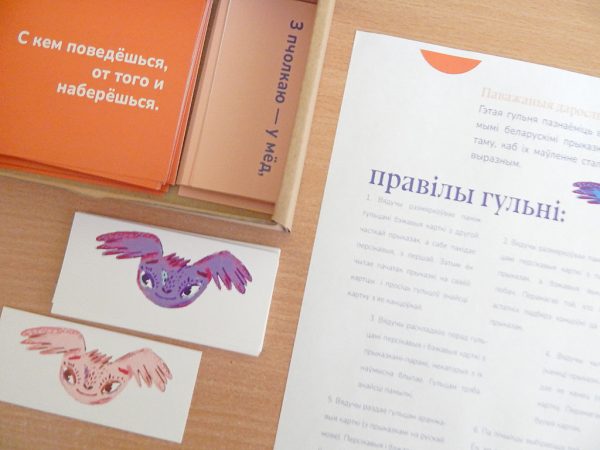 Сказаў як звязаў (8+). Настольная гульня