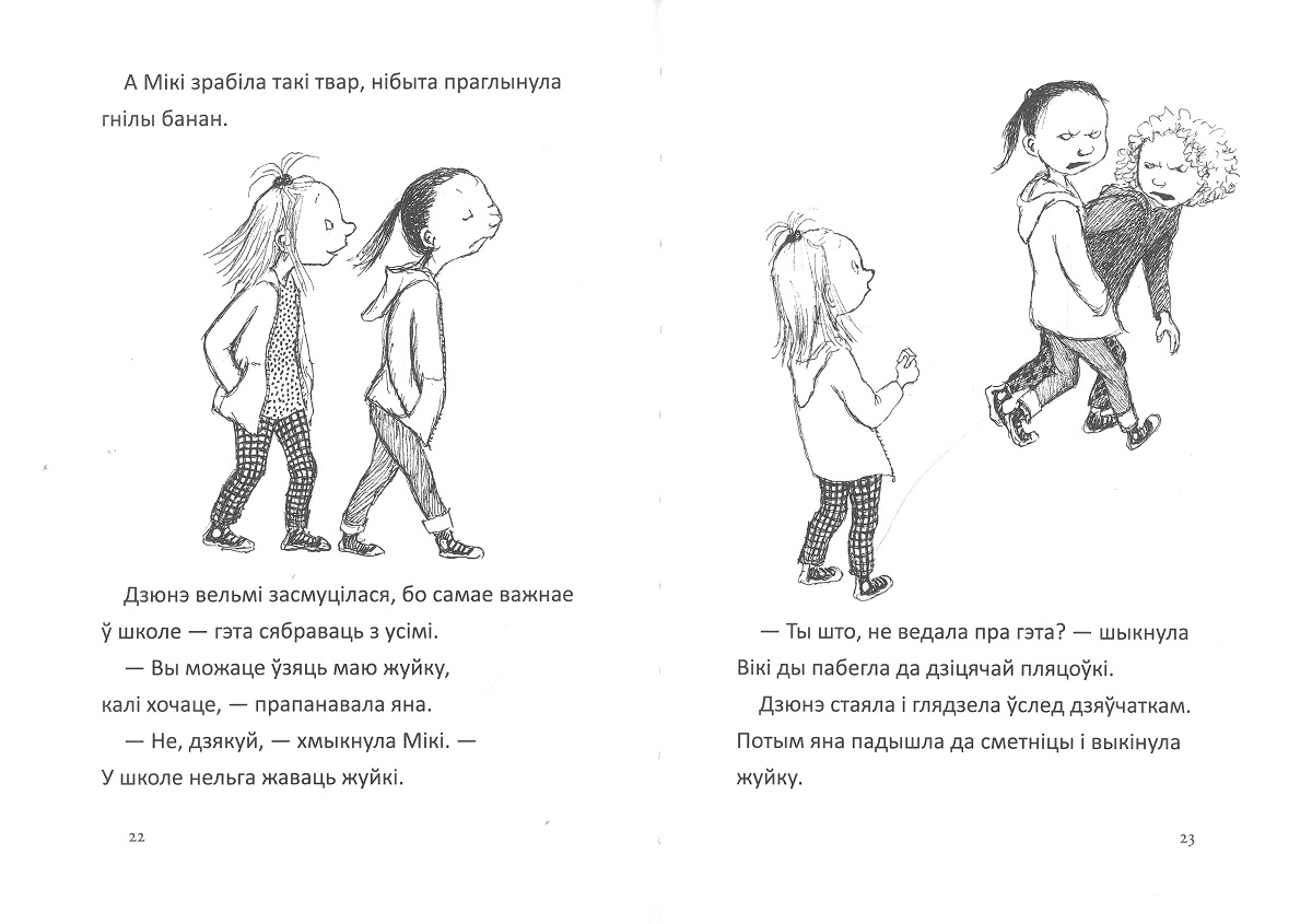 Роўз Лагеркранц, Эва Эрыксан. Маё сэрца скача ды смяецца