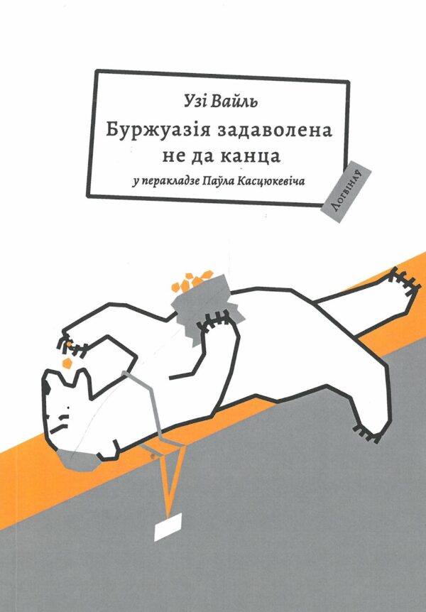 Буржуазія задаволена не да канца
