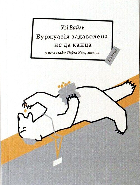 Буржуазія задаволена не да канца