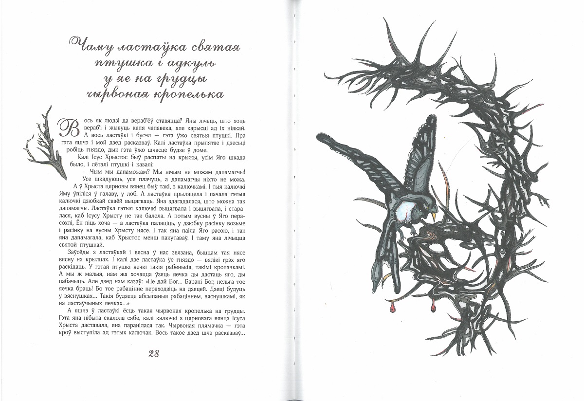 Легенды і паданні зямлі беларускай. Адкуль пайшлі птушкі