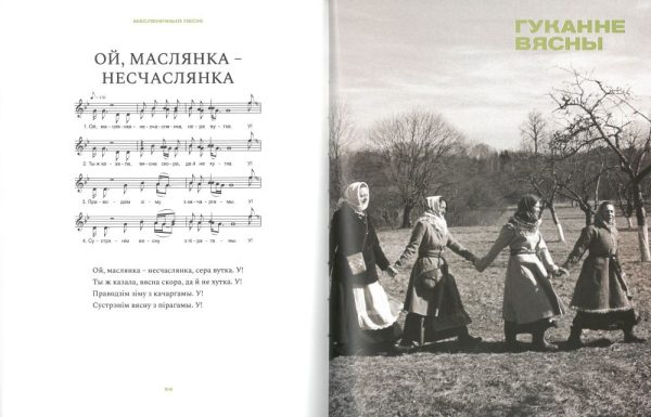 Беларускі народны спеўнік. Каляндарна-абрадавыя песні