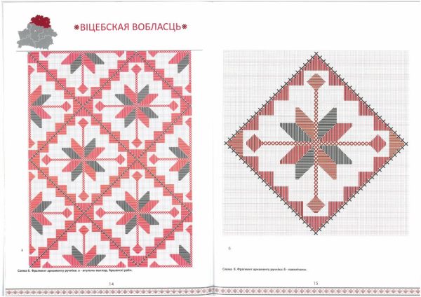Беларуская народная вышыўка. Лікавая гладзь. Частка 2. Узорнік