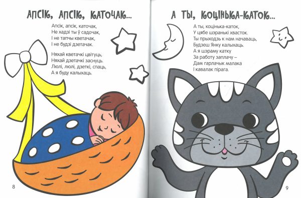 Чытанка-маляванка. Для дзяцей ад двух гадоў