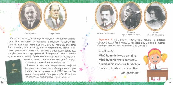 Беларуская мова сярод моў свету
