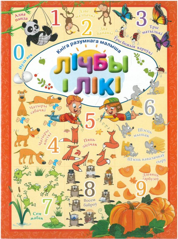 Лічбы і лікі