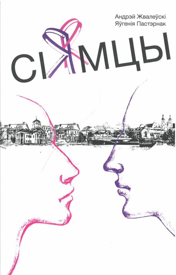 Сіямцы