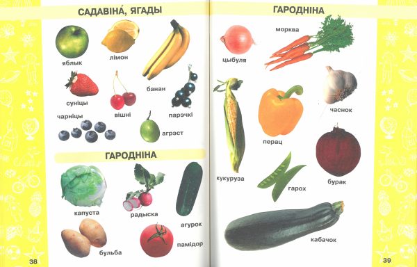 Самая неабходная кнiга для самых маленькіх