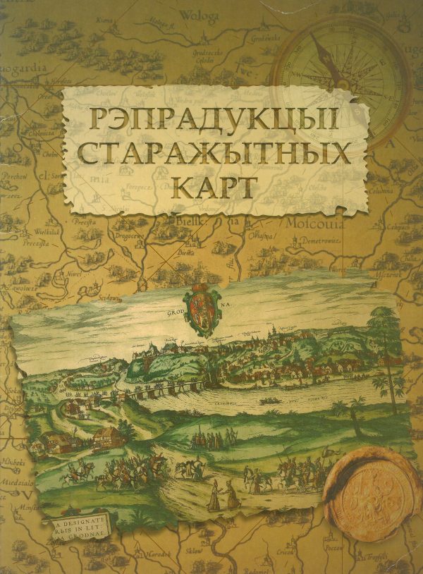 Рэпрадукцыі старажытных карт