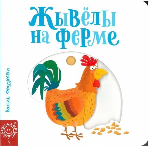 Жывёлы на ферме