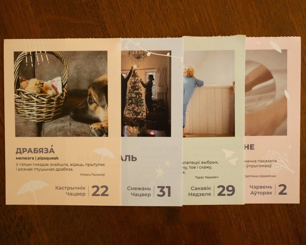 Лёгкая мова. Адрыўны каляндар на 2026 год