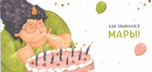 Канверт для грошай “Каб збываліся мары”