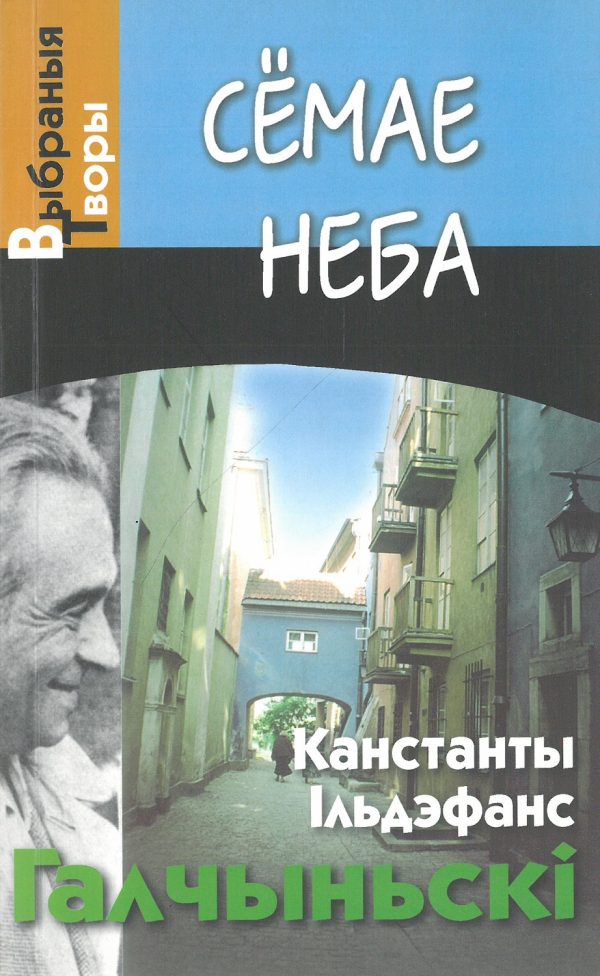 Сёмае неба