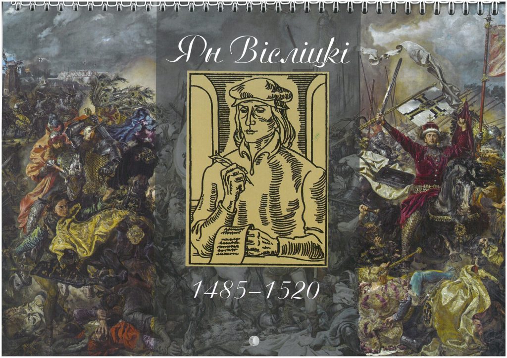 Свежы каляндар на 2026!