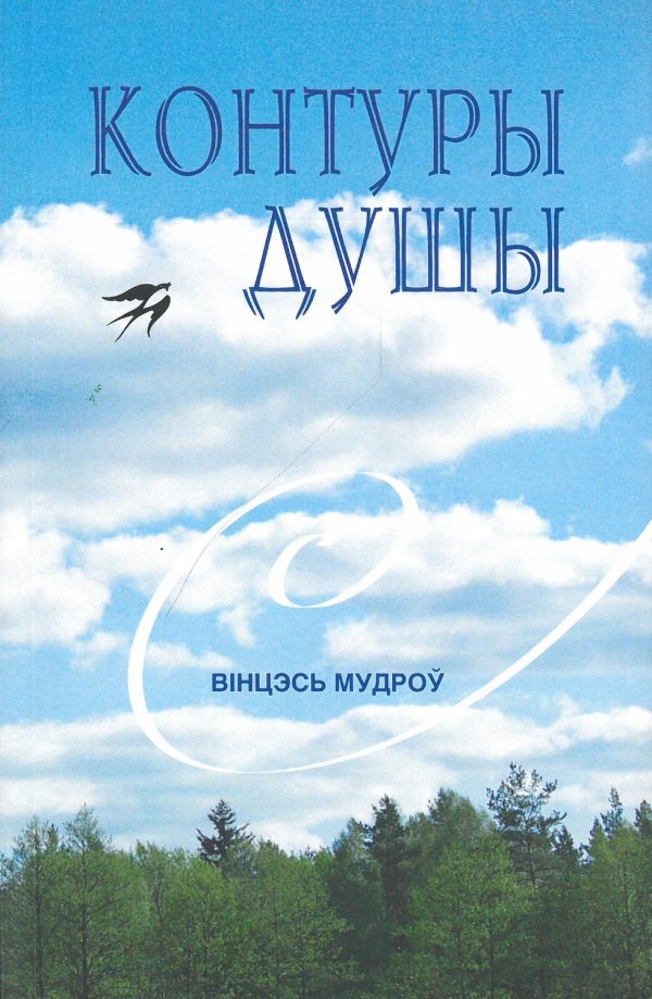 Контуры душы