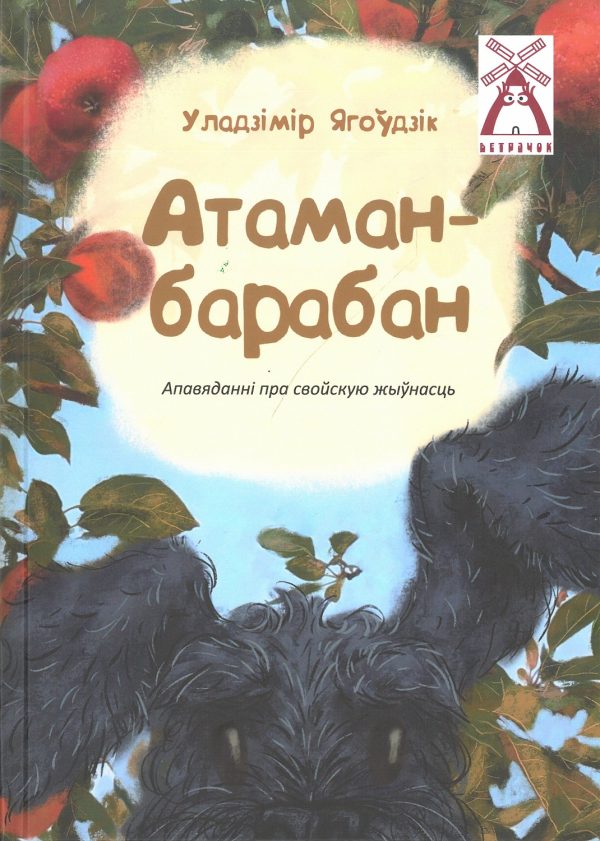 Атаман-барабан