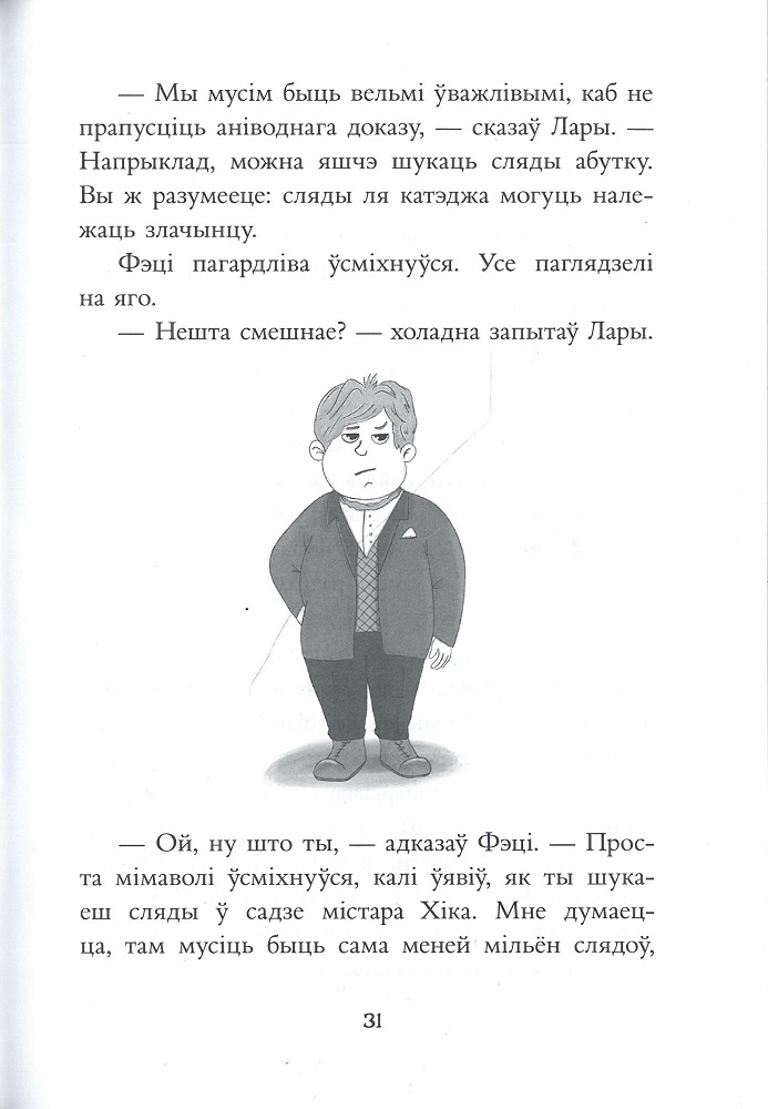 Таямніца пажару ў катэджы