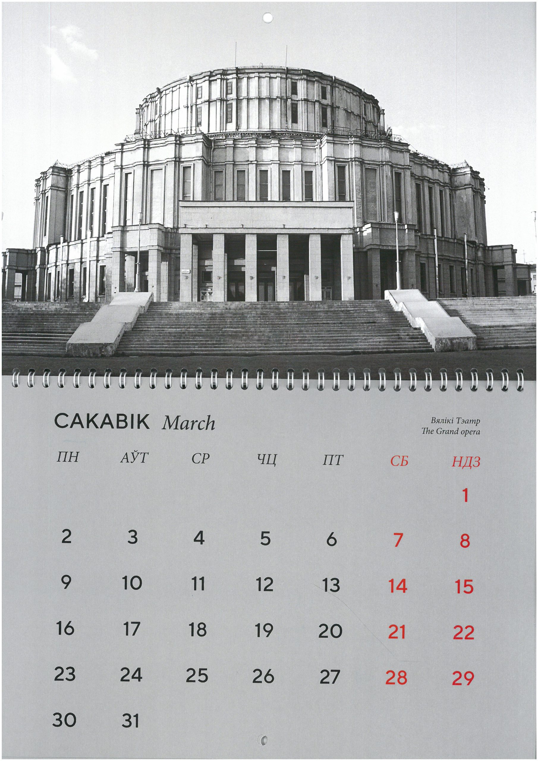 Горад СОНца. Каляндар на 2026 год на спружыне