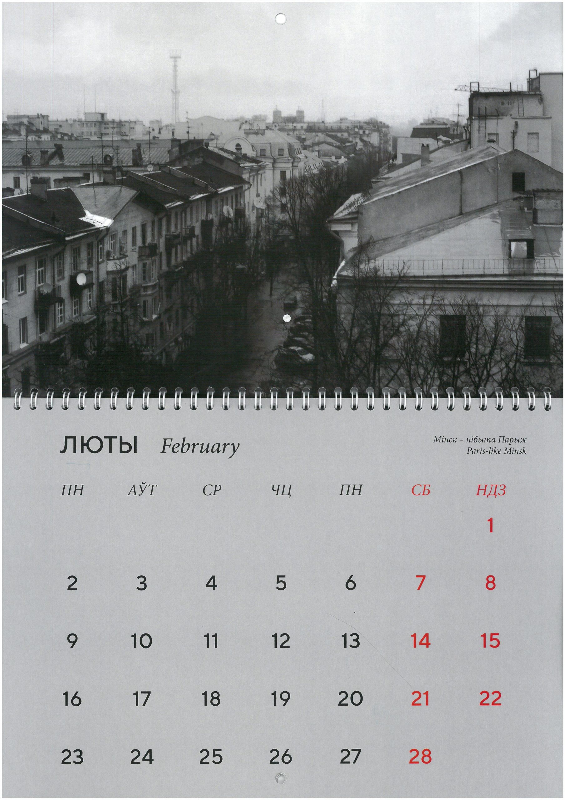 Горад СОНца. Каляндар на 2026 год на спружыне