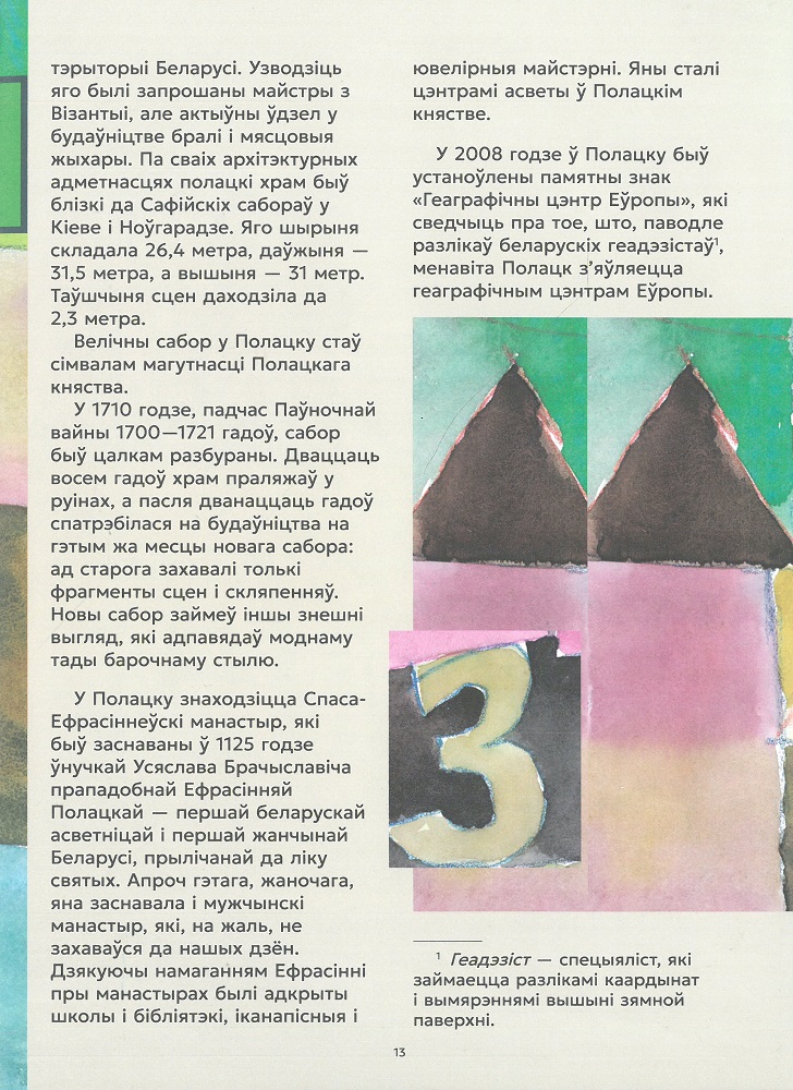 10 пытанняў пра беларускія гарады і вёскі